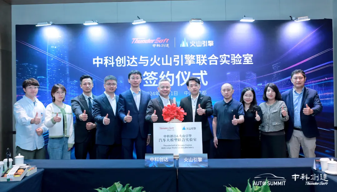 中科創(chuàng)達與火山引擎達成深度合作 共建聯(lián)合實驗室賦能端側智能